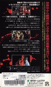 ブレインデッド