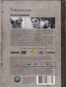 Летят Журавли