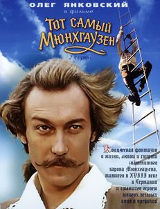 Тот Самый Мюнхгаузен