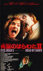 死霊のはらわた II