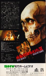 死霊のはらわた II