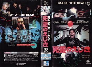 死霊のえじき