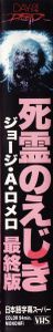 死霊のえじき 最終版
