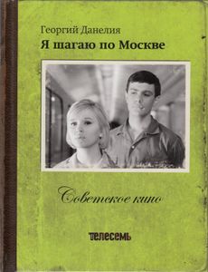 Я Шагаю По Москве