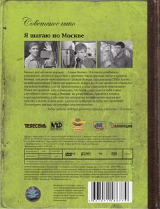 Я Шагаю По Москве