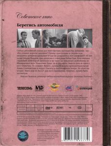 Берегись Автомобиля