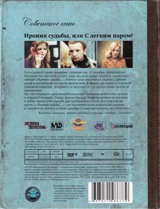 Ирония Судьбы, Или С Лёгким Паром!