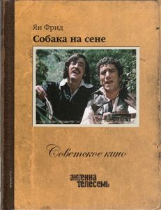 Собака На Сене