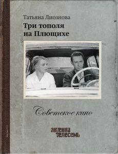 Три Тополя На Плющихе