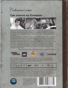 Три Тополя На Плющихе