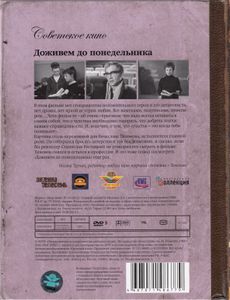 Доживём До Понедельника