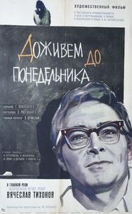 Доживём До Понедельника