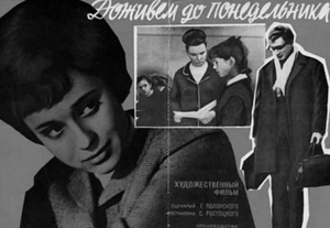 Доживём До Понедельника