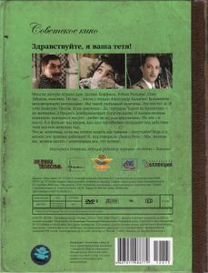 Здравствуйте, Я Ваша Тётя!