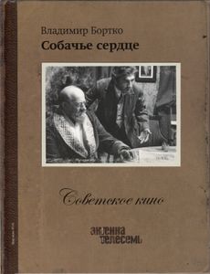 Собачье Сердце