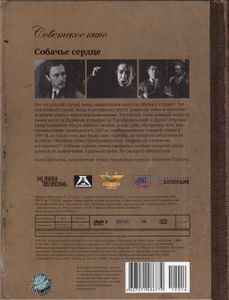 Собачье Сердце