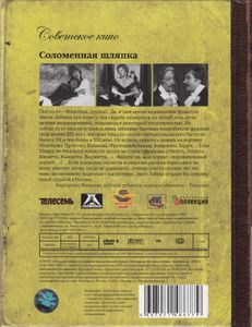 Соломенная Шляпка
