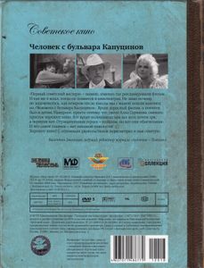 Человек С Бульвара Капуцинов