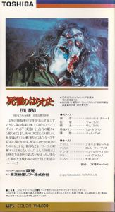 死霊のはらわた