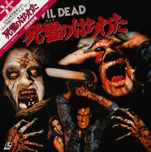 死霊のはらわた / Evil Dead