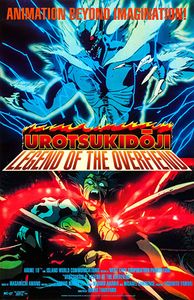 超神伝説うろつき童子 オリジナル劇場公開版