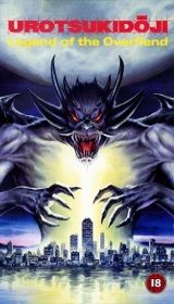 Urotsukidoji: Legend of the Overfiend