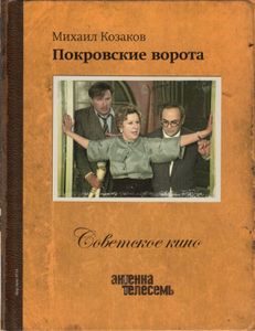 Покровские Ворота