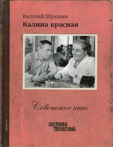 Калина Красная