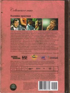 Калина Красная