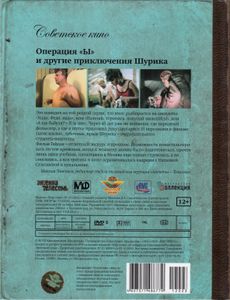 Операция «Ы» И Другие Приключения Шурика