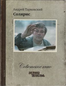 Солярис