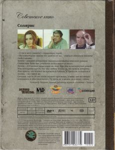 Солярис