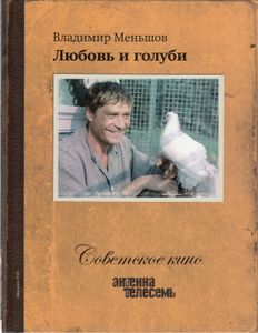 Любовь И Голуби