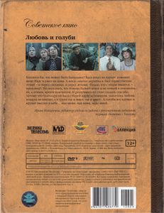 Любовь И Голуби