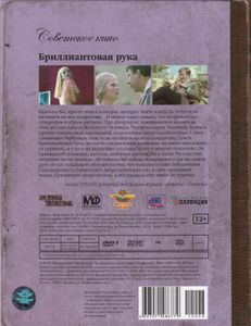 Бриллиантовая Рука