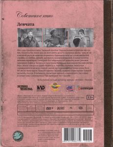 Девчата