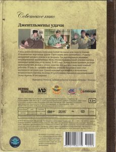 Джентльмены Удачи