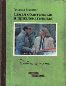 Самая Обаятельная И Привлекательная