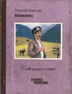 Мимино