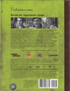Весна На Заречной Улице