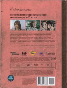 Невероятные Приключения Итальянцев В России