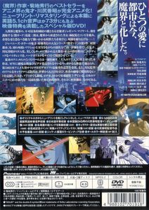 妖獣都市 Special Edition