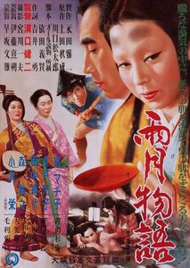 雨月物語