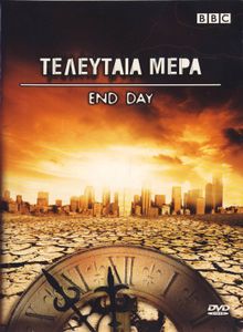 Τελευταία μέρα