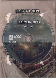 Τελευταία μέρα