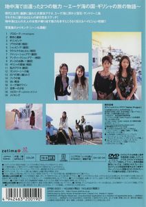 The Aegan Sea - Shoko Aida & Kaori Iida DVD
