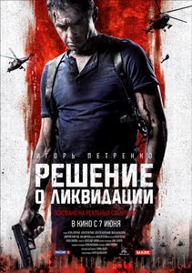 Решение О Ликвидации