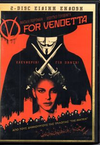 V For Vendetta Two Disc Ειδική Έκδοση