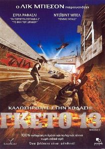 Γκετο 13 / Banlieue 13
