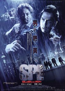殺破狼